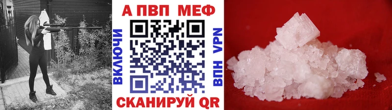 APVP кристаллы Волоколамск