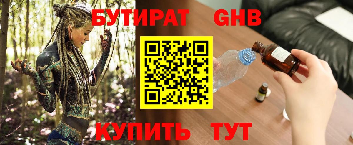 БУТИРАТ буратино  Вход с VPN  Волоколамск 