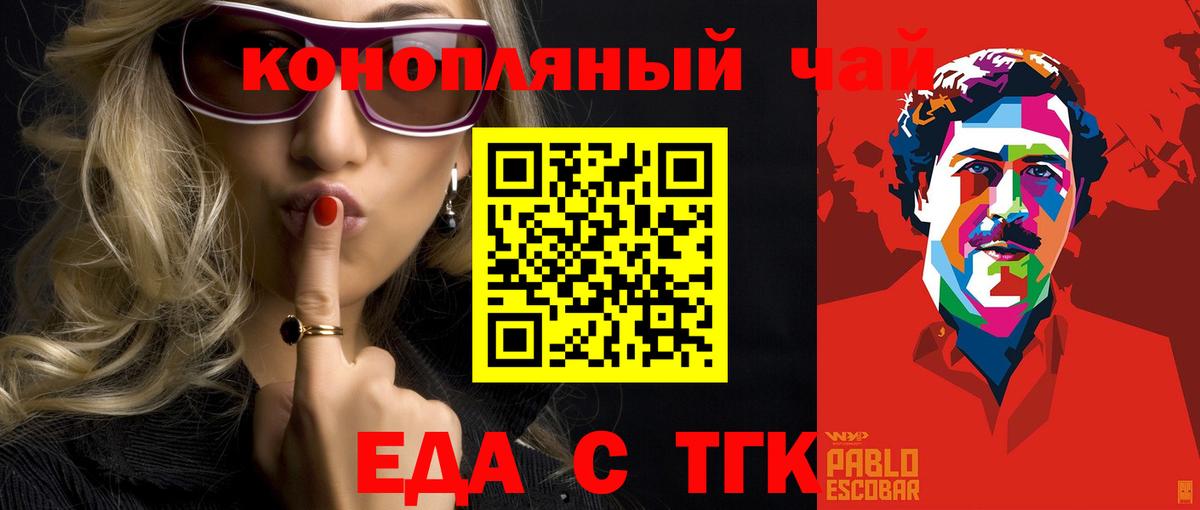 Еда ТГК марихуана  Вход с VPN  Волоколамск 
