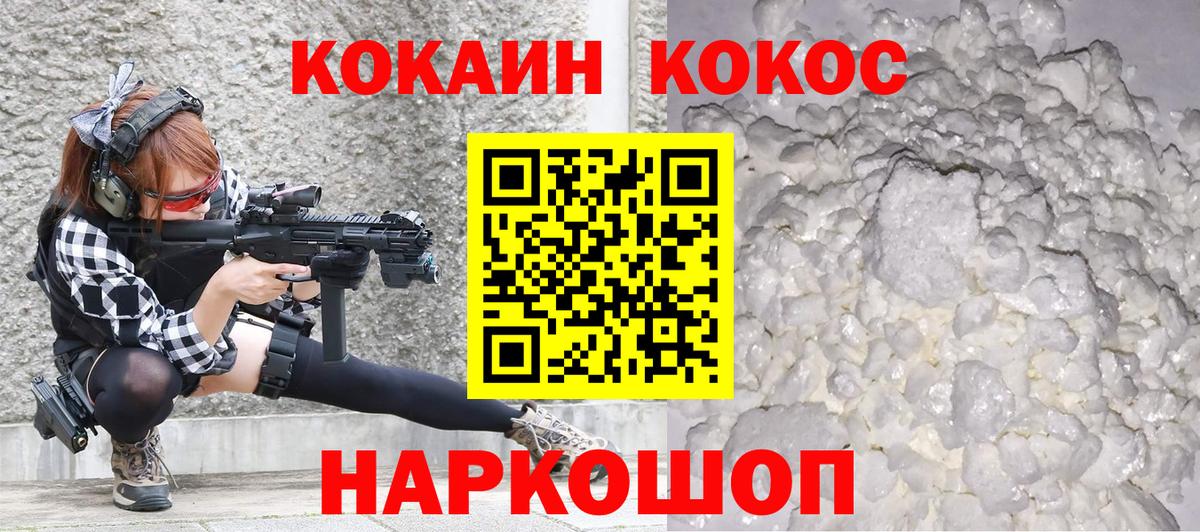 Волоколамск  Кокаин 99%  COCAIN FishScale  COCAIN  Вход с VPN 