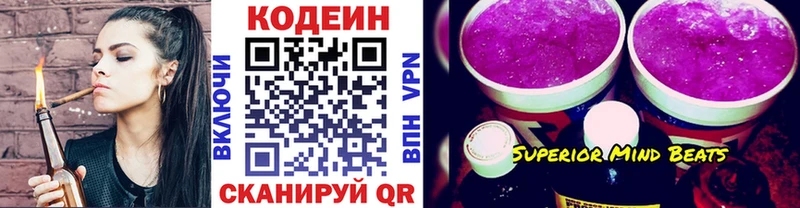 купить наркотики сайты  Волоколамск  Кодеин Purple Drank 