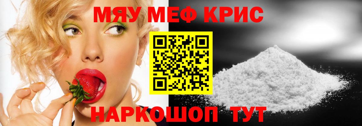 Меф кристаллы Волоколамск