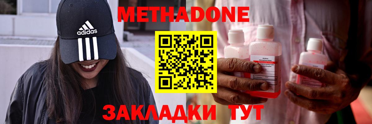 Метадон methadone Волоколамск