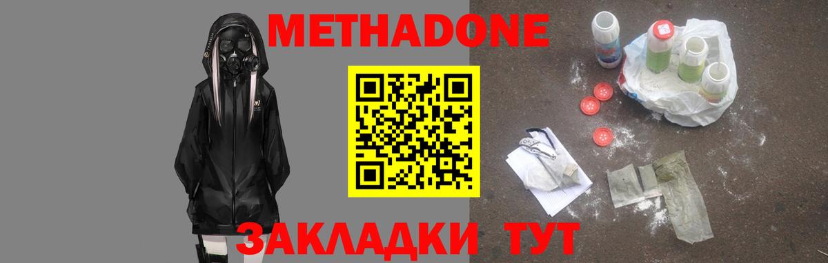 Волоколамск  Метадон белоснежный  Метадон кристалл  Вход с VPN 