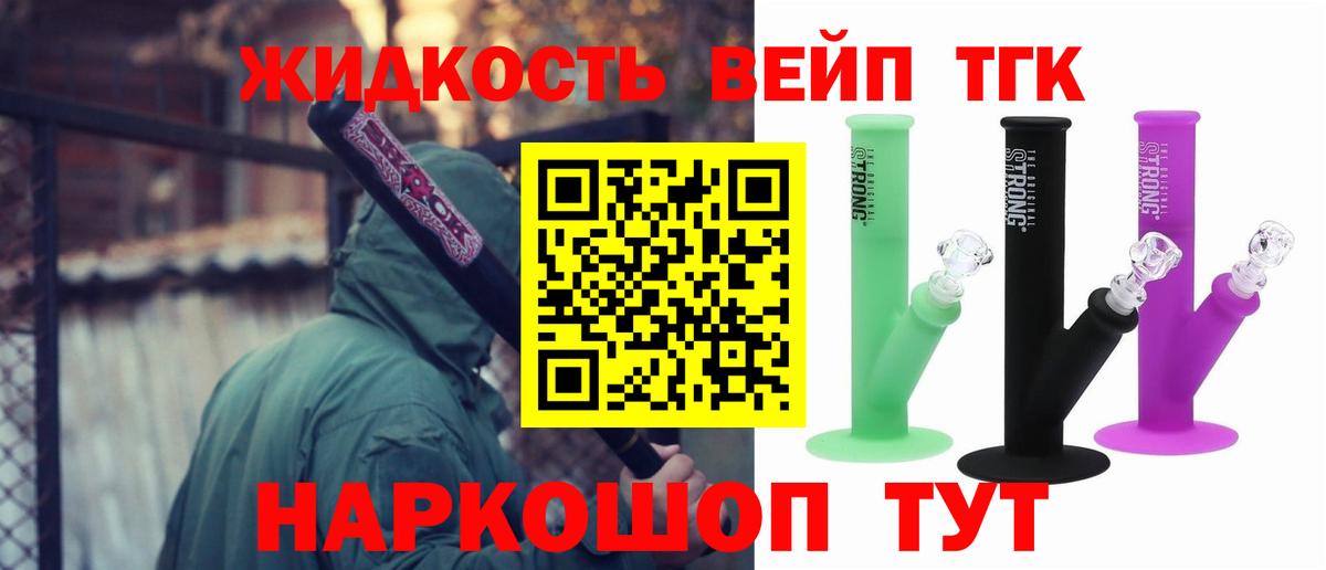 ТГК жижа Волоколамск